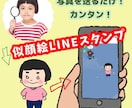 写真から似顔絵LINEスタンプ作ります サンプル1枚無料作成！似顔絵を確認してからオーダーできる！ イメージ1