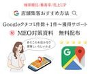 MEO対策！検索上位に上がる為のサポートします ただいま無料MEO対策資料配布中 イメージ1