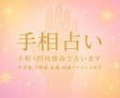 手相鑑定≫あなたの現状、これからの可能性を占います 手のひらに刻まれたあなただけの地図。人生のヒントがここに。 イメージ2