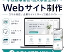 小規模事業者・個人事業主向けWebサイト制作します 企業サイト・サービス紹介など小規模Web制作に対応します イメージ1