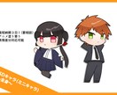商用◎SDキャラ(全身)承ります ミニキャラ立ち絵、アイコンにぜひ！ イメージ1