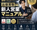 出張買取の新人営業マニュアルを作成します 新人教育の時間と負担を減らす現場用マニュアル イメージ1