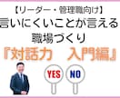 職場で言いにくいことが言える対話力入門教えます 言いにくいことが言えるアサーティブコミュニケーション イメージ1