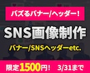 バズるバナー/ヘッダー作成します 高品質でSNSで注目される画像を作成いたします。 イメージ1