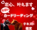 霊感タロット☆好きな人の気持ちと恋の進展を占います 【24時間以内】片思いの不安解決！両思いにつなげる詳しい鑑定 イメージ2