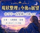 ホラリー占星術であなたの知りたいことに答えます 現状診断から未来予測まではっきりした占断と現実的アドバイス イメージ1