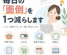毎日の「面倒」を1つ減らします 「これ、面倒だな」を一緒に解決します。 イメージ1