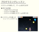 小中学生向けースクラッチでのゲーム作り教えます 【夏休みに最適】現役システムエンジニアがわかりやすく教えます イメージ3