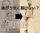 体の描き方を教えます ひとりひとりの方に応じてしっかり対応させていただきます イメージ1