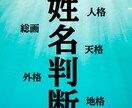 姓名判断をします 総合的に見てお子様の幸せを願う名前を提案致します イメージ1