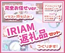 完全おまかせ！IRIAM返礼品セットつくります あなたに合わせ返礼品で周りに差をつけよう！ イメージ1