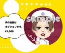 シールのような！かわいい似顔絵アイコン描きます SNSや名刺に使える！あなたのお顔でアイコン描きます◎ イメージ3