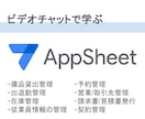 Appsheetでアプリの作り方教えます どこから始めればいいのかわからないという方にお勧めです！ イメージ1