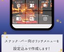 LINE公式リッチメニューデザイン〜設定までします スナック・バー向け！オリジナルデザインを作成 イメージ1