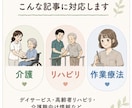 現役OTが介護・リハビリの記事を作成します 作業療法士の専門知識を活かして執筆 イメージ2
