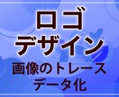 手書き・AIトレース＆オリジナルロゴ作成します 【商用利用OK】手書きやAI画像のベクターデータ化も対応！ イメージ1