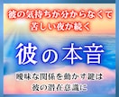 彼の本当の気持ちを霊視します あなたへの彼の本音、彼との未来は？恋愛成就に導きます イメージ1