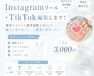 美容系特化✨ショート動画の編集承ります Instagramリール・TikTokショート動画編集 イメージ1