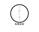 あなたの転職活動を1on1でサポートします 書類選考通過率UPをお手伝い！ イメージ1