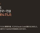 Claude Codeの導入と使い方を教えます 環境構築〜MCP設定まで画面共有。夜間対応・非エンジニア歓迎 イメージ3