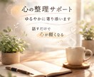 電話でお話じっくりお聞きします 心の整理屋｜気持ちに寄り添う相談サービス イメージ1