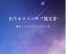 あなたの特性や可能性を西洋占星術で読みときます 出生ホロスコープで新たな可能性を見つけませんか？ イメージ2