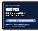 奨学金申請書を阪大在籍者×AI審査団が判定します 「悪くない」と「通過ライン」の間を、理由つきで見立てます イメージ1