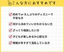 子連れディズニーの疑問なんでも相談のります 複雑なディズニーをわかりやすく整理します イメージ2