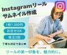 Instagramリールのサムネイルを作成します あなたの世界観を、魅力的なリールの第一印象に。 イメージ1