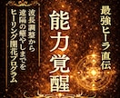 初級～中級編：ヒーリング能力を覚醒させます 埋もれているあなたの力を段階を踏みながら目覚めさせます！ イメージ1