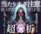 究極の自己分析占いであなたを徹底解剖します 思考のクセと生まれ持った才能からあなたの魅力をまるごと紐解く イメージ1
