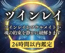 魂の記憶に触れて ツインレイを読み解きます ツインレイ判定 過去世統合 サイレントの意味を深層霊視で解明 イメージ1