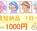 貴方だけのばっちり目を引くかわいいアイコン描きます シンプルなのにかわいい！貴方のだけの目を引くアイコン描きます イメージ1
