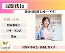 レシートをまとめて送るだけで、正確な帳簿が整います 【免税事業者】の毎月・年間の記帳業務、すべてお任せください。 イメージ1