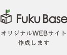 中小事業者向けに更新しやすいWEBサイトを作ります トップページ、お問い合わせ、サービス内容など全て制作します。 イメージ1
