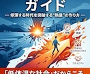売れるKindle表紙作ります 競合に埋もれない“目を止める表紙”を設計から制作まで対応 イメージ5