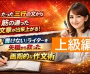 たった三行で文章を組み立てる作文術を伝授します 書けないライターを失職から救った目からウロコの三行作文術 イメージ1