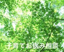 子育ての悩み、愚痴、なんでも聞きます 保育歴7年の私が、ママの気持ちに寄り添います。 イメージ1