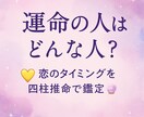 運命の人は？恋愛・出会いのタイミングを鑑定します 心がホッとするような、前向きな鑑定を心がけています イメージ1