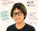 お話聞きます 悩み、愚痴、なんでも聞きます！ イメージ1