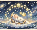 個性・才能を花開かせる子育ての仕方、占います お子さまへ星々からの祝福メッセージをお届けします（霊視あり） イメージ1