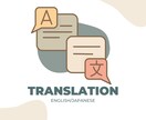 直訳せず目的に合わせて使う英語に整えます ビジネス・プロフィール・資料向け／意図・トーンまで調整 イメージ1