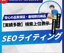 2000円でSEOのプロが記事作成します 先着20名様【キャンペーン】SEO1位も/実績4,000件超 イメージ1