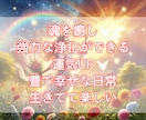 強力浄化で♦️不安 不眠 ストレス悩み解消できます 運気UP♦️あなたを苦しめる恐怖不運の原因を一掃！脅威の霊力 イメージ8