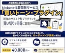 既存プラグインの「同等機能」を代替開発します 【kintone利用者向けサービス】買いトーン・プラグイン イメージ1