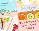 オシャレで可愛いバナー、ヘッダー作成します 「想い」をカタチにしてみませんか？ イメージ1