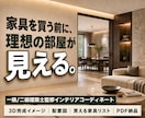 一級建築士監修インテリアコーディネートいたします 引越し・中古マンション・一人暮らしにインテリアコーディネート イメージ1