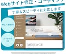 Webサイト修正・コーディング対応します 丁寧な対応でイメージを形にします イメージ1