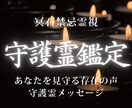守護霊鑑定｜今必要な導きとメッセージを視ます 立ち止まっている理由を読み解き、進むべき道を明らかにします イメージ1