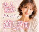 30分自己肯定感UP♡年上癒し彼女が甘えさせます 甘えたい人専用♡疲れた心を甘やかします♡優しく全肯定♡ イメージ1